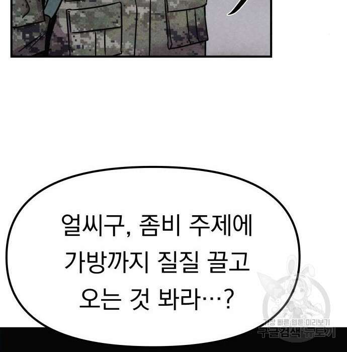 좀비X슬래셔 2화 18