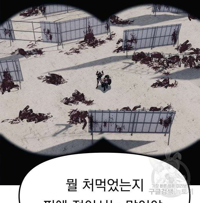 좀비X슬래셔 2화 19
