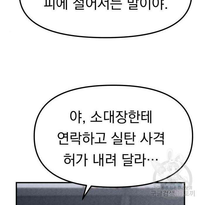좀비X슬래셔 2화 20
