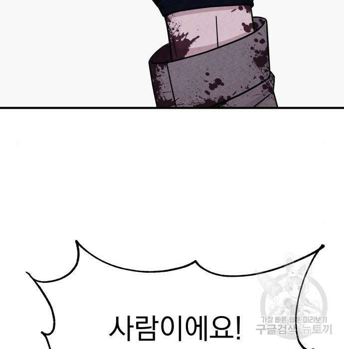 좀비X슬래셔 2화 25