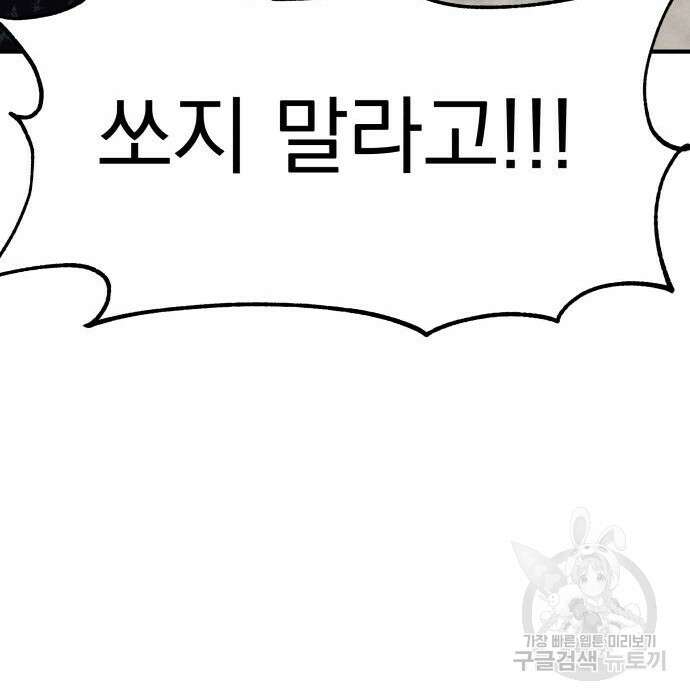 좀비X슬래셔 2화 29