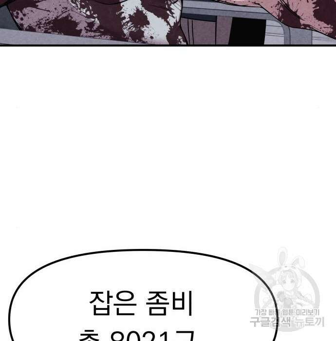 좀비X슬래셔 2화 43