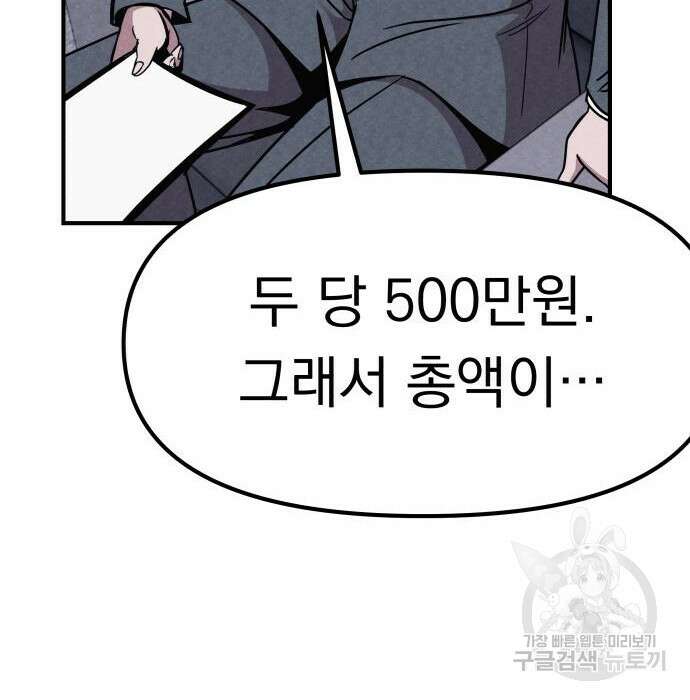 좀비X슬래셔 2화 45