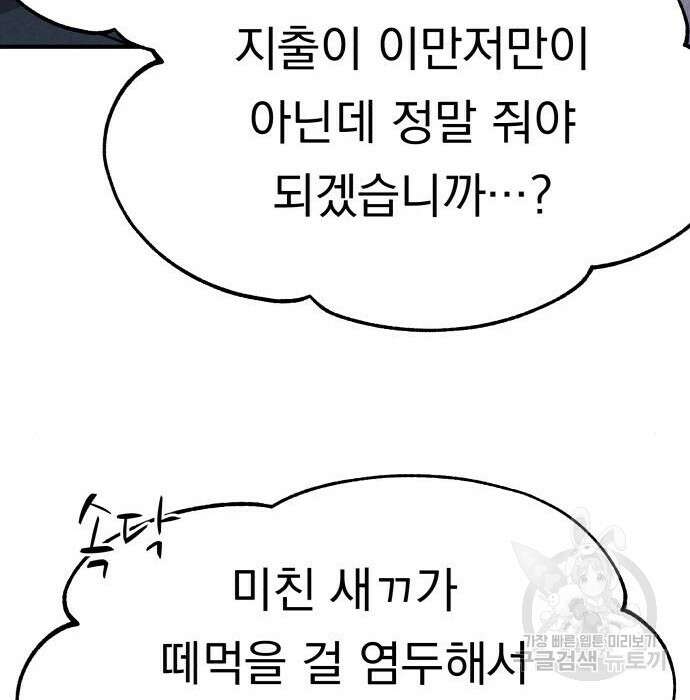 좀비X슬래셔 2화 58