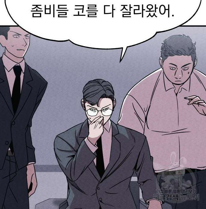 좀비X슬래셔 2화 59