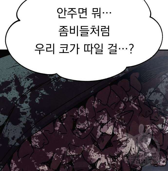 좀비X슬래셔 2화 61