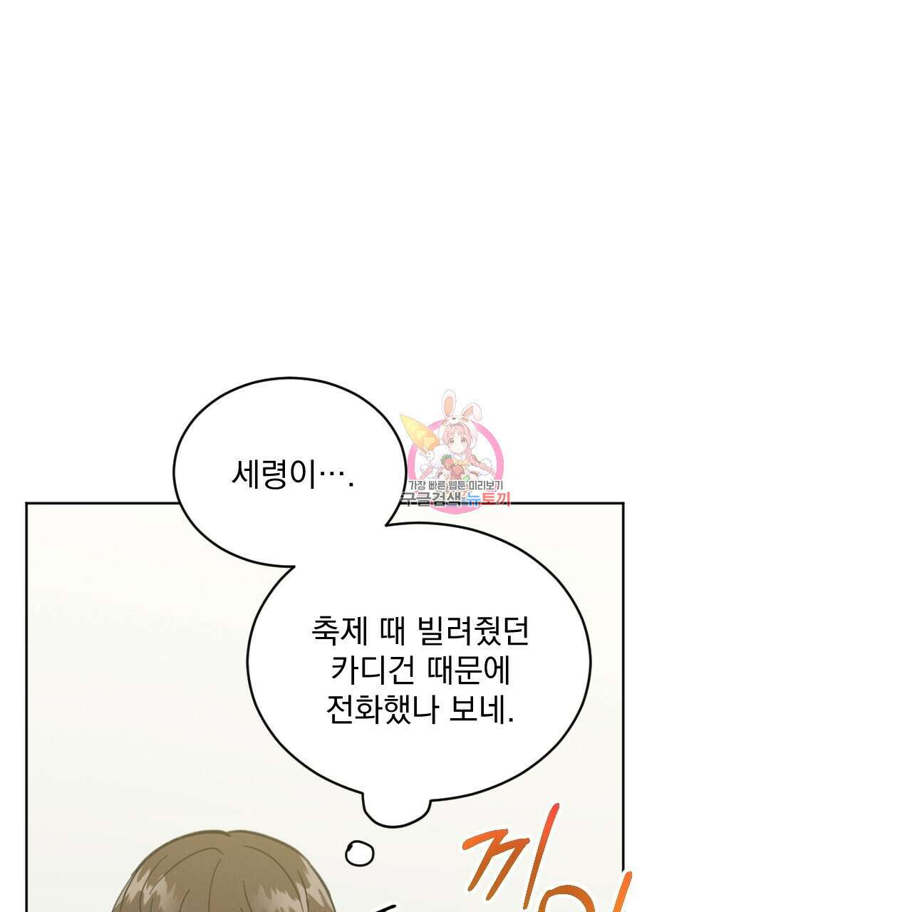 어브노말 룸메이트 33화 1