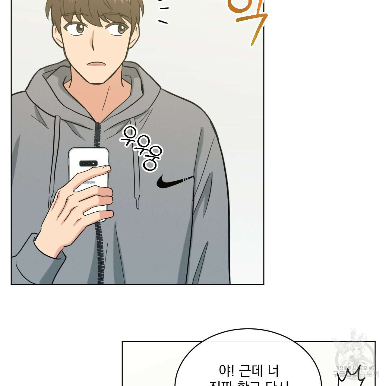 어브노말 룸메이트 33화 2