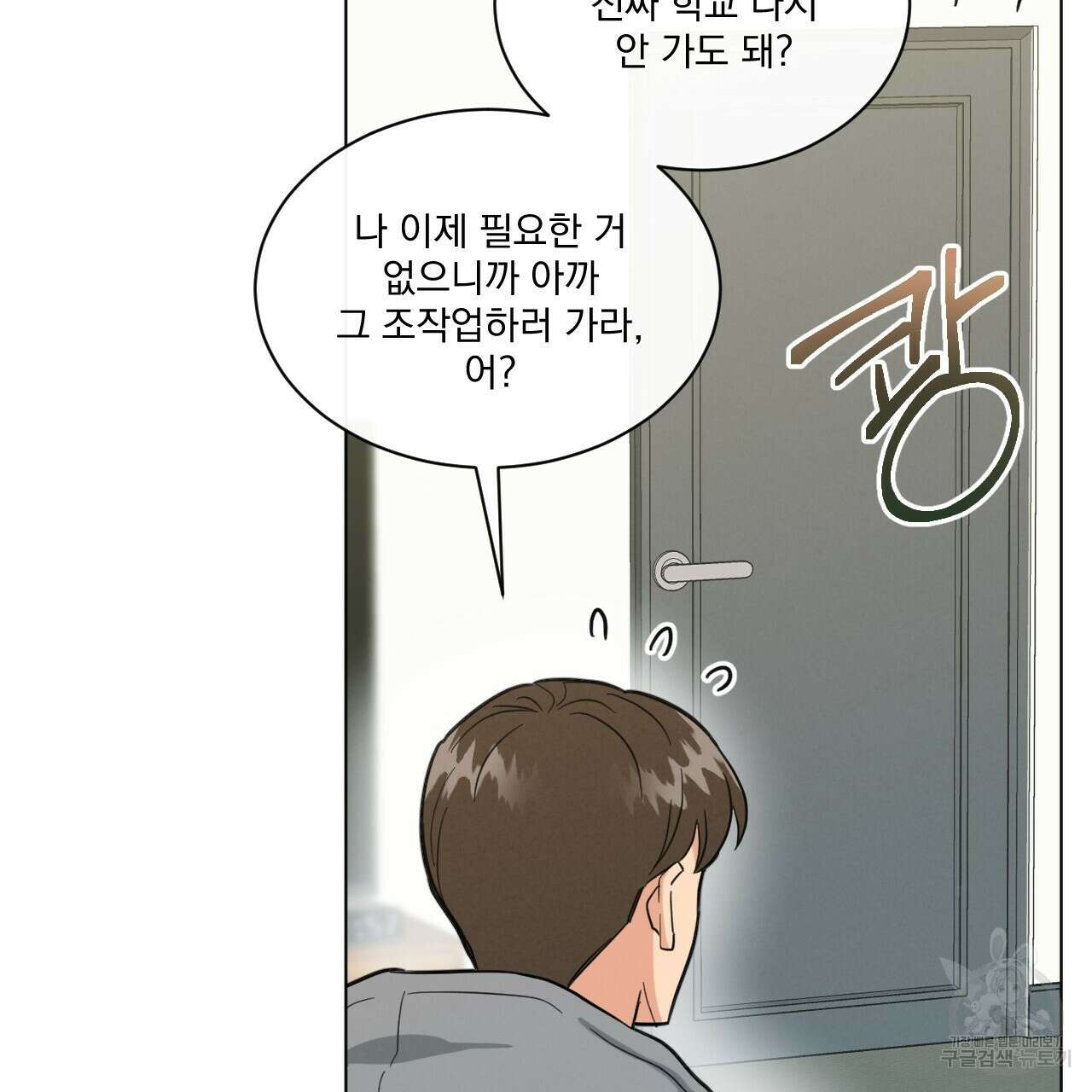 어브노말 룸메이트 33화 3