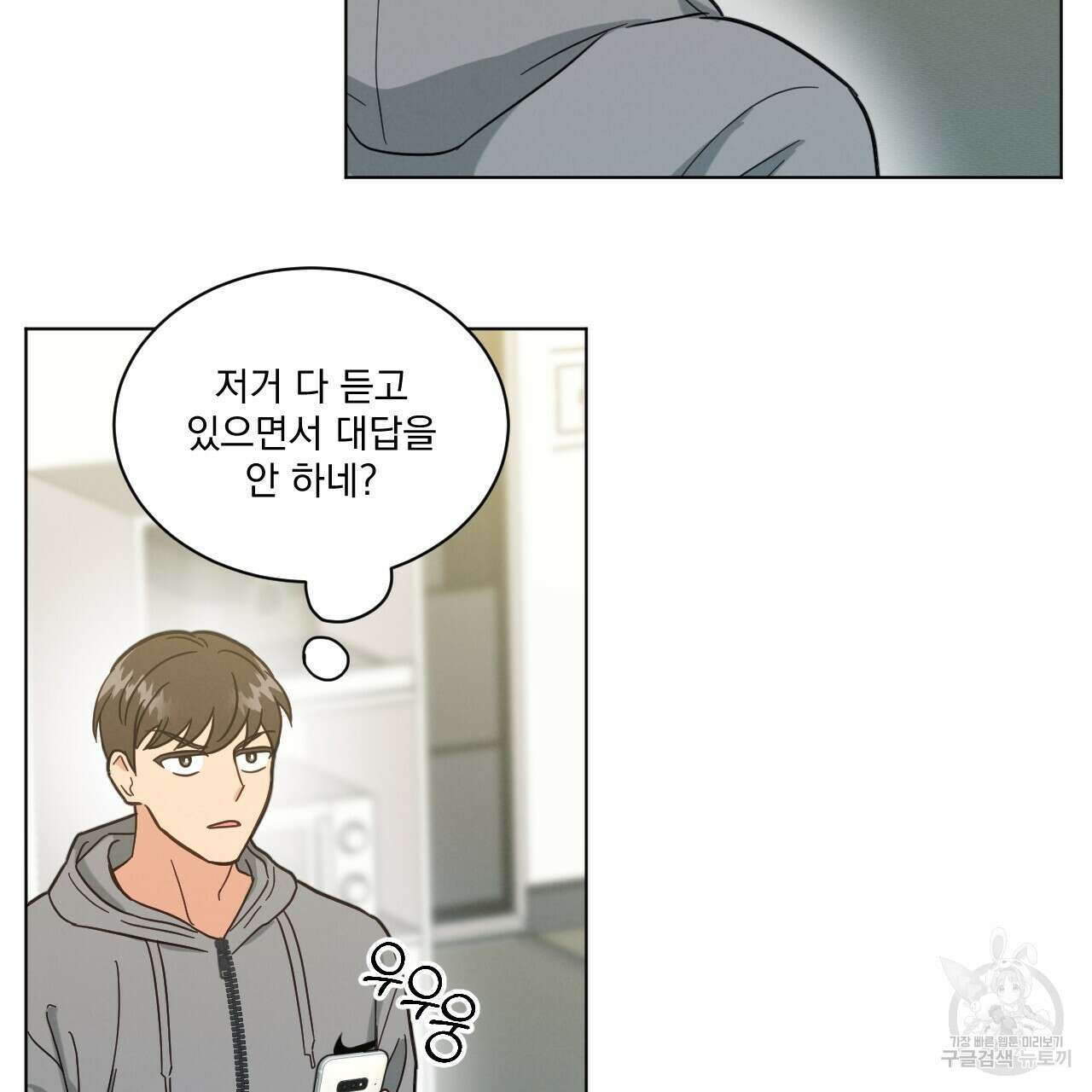 어브노말 룸메이트 33화 4