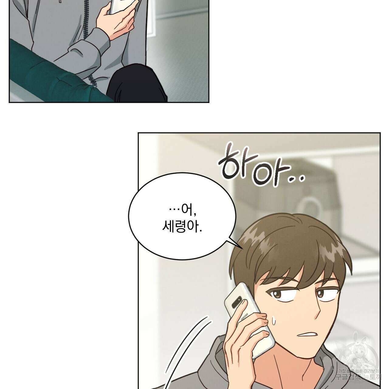 어브노말 룸메이트 33화 5