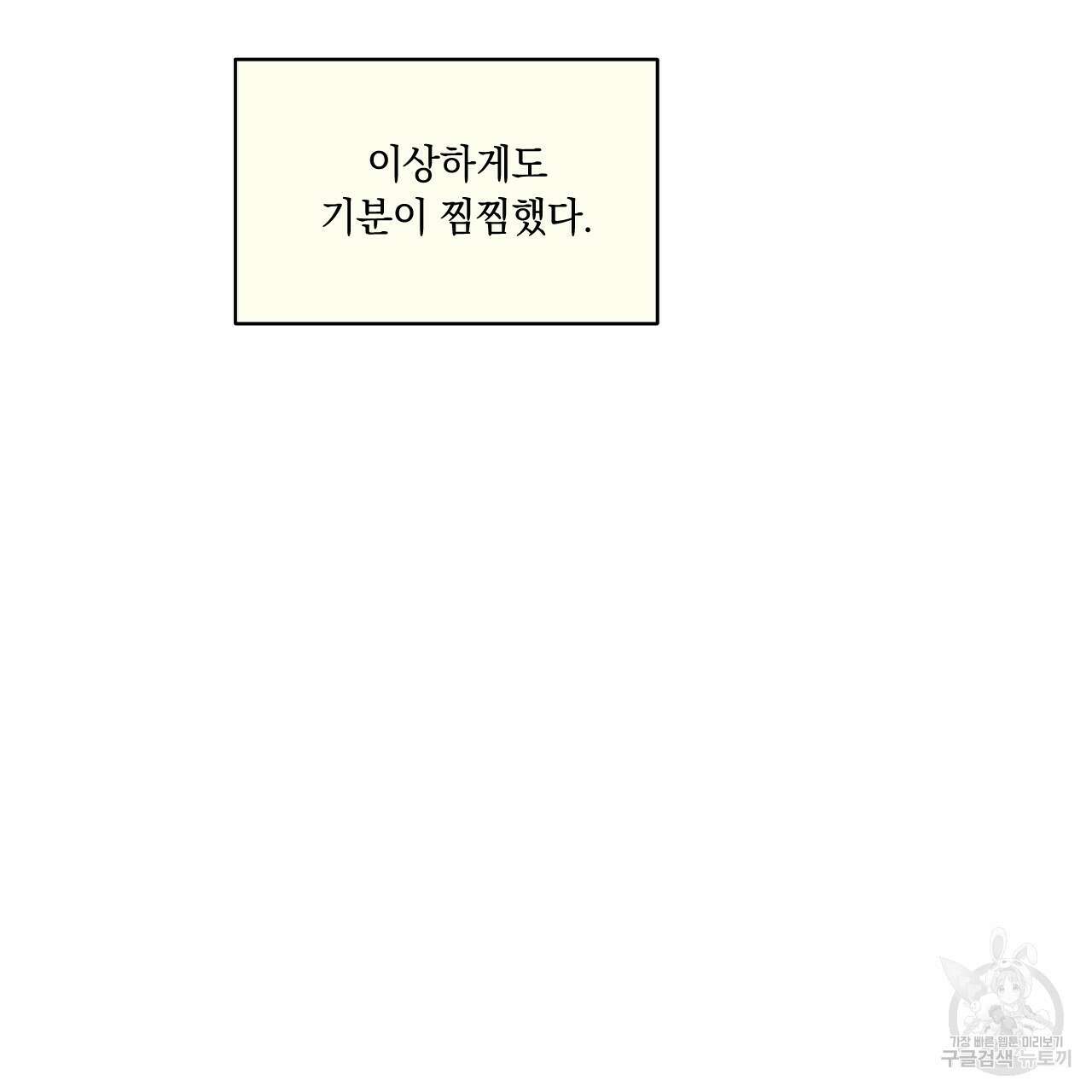 어브노말 룸메이트 33화 8
