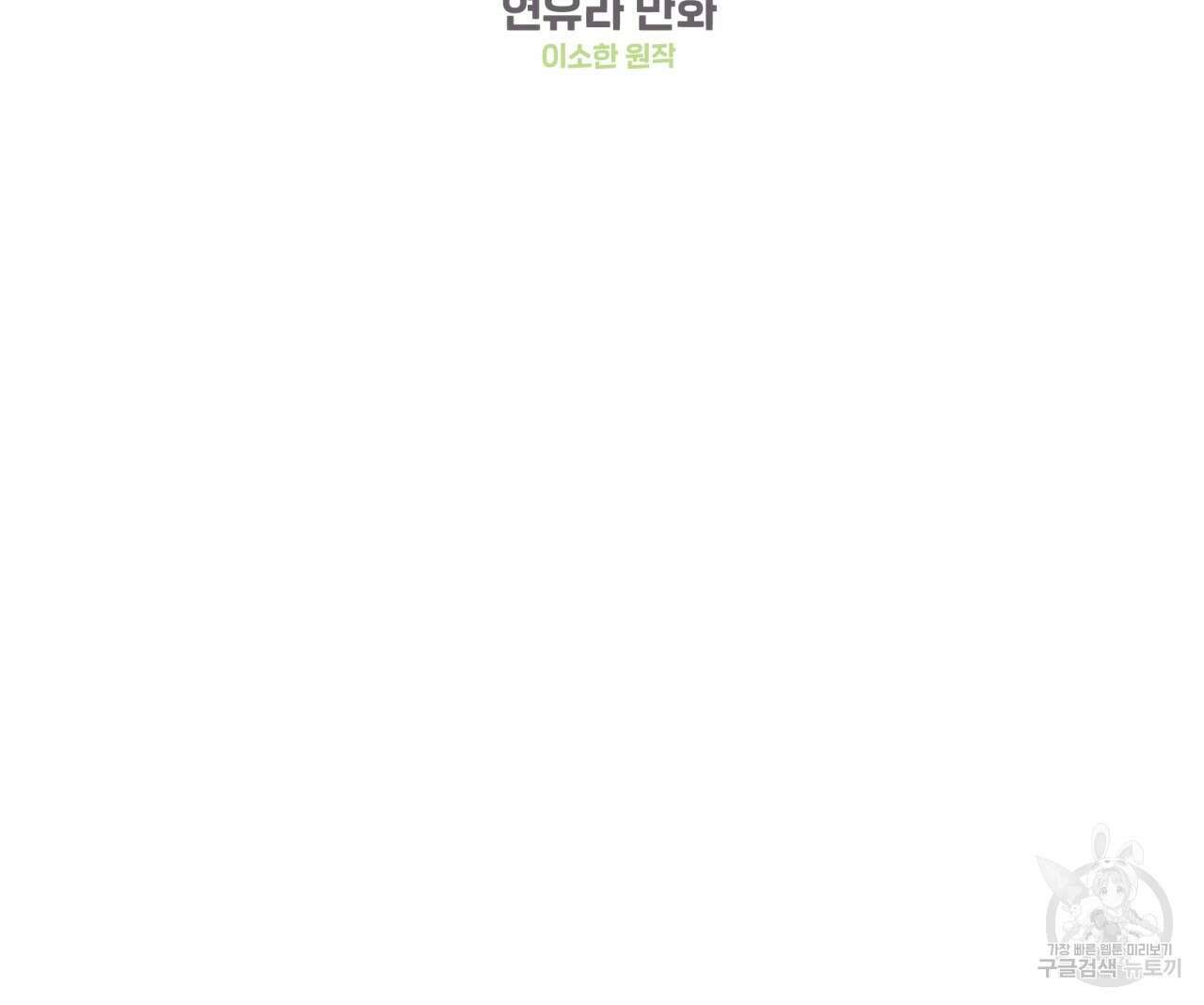 어브노말 룸메이트 33화 10