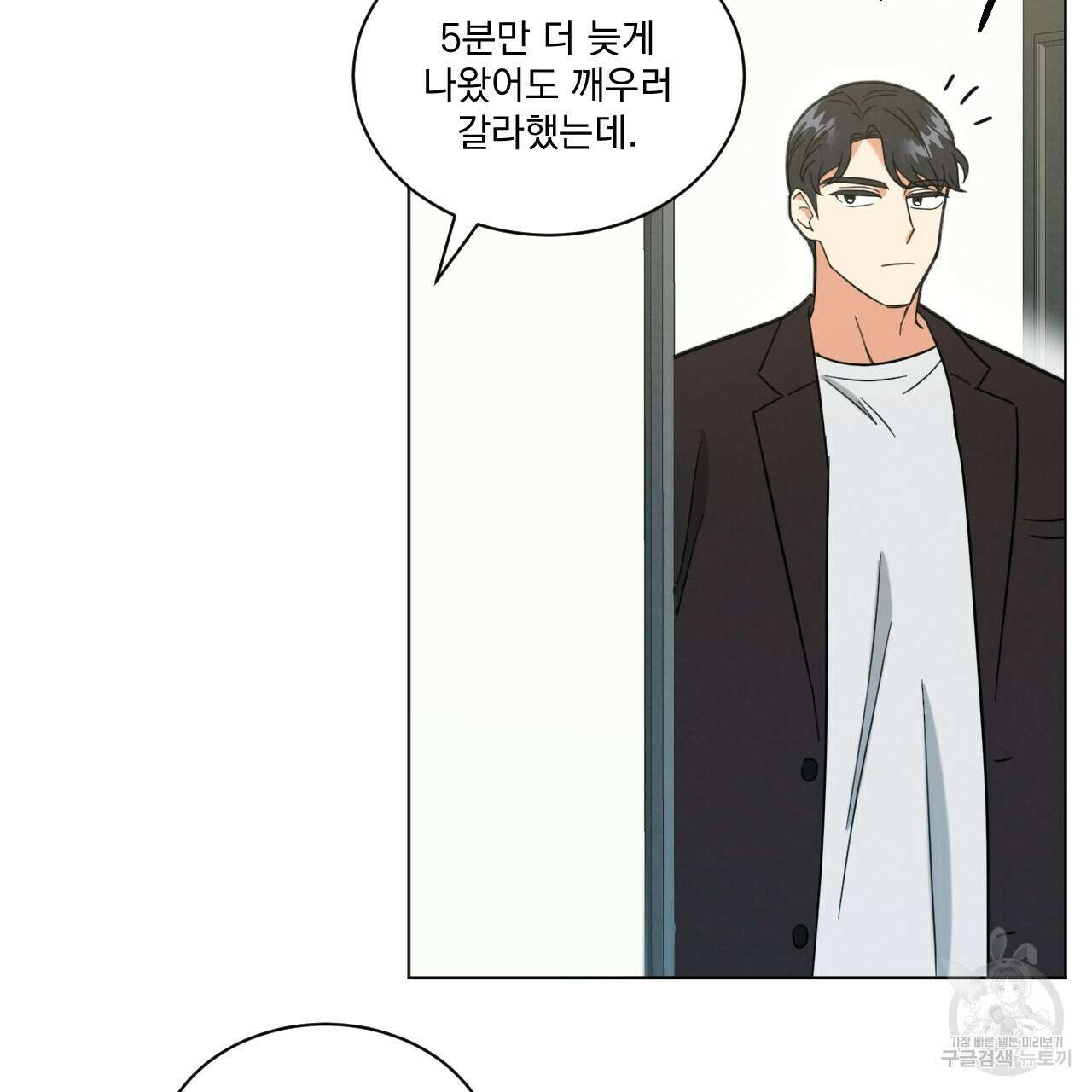어브노말 룸메이트 33화 12