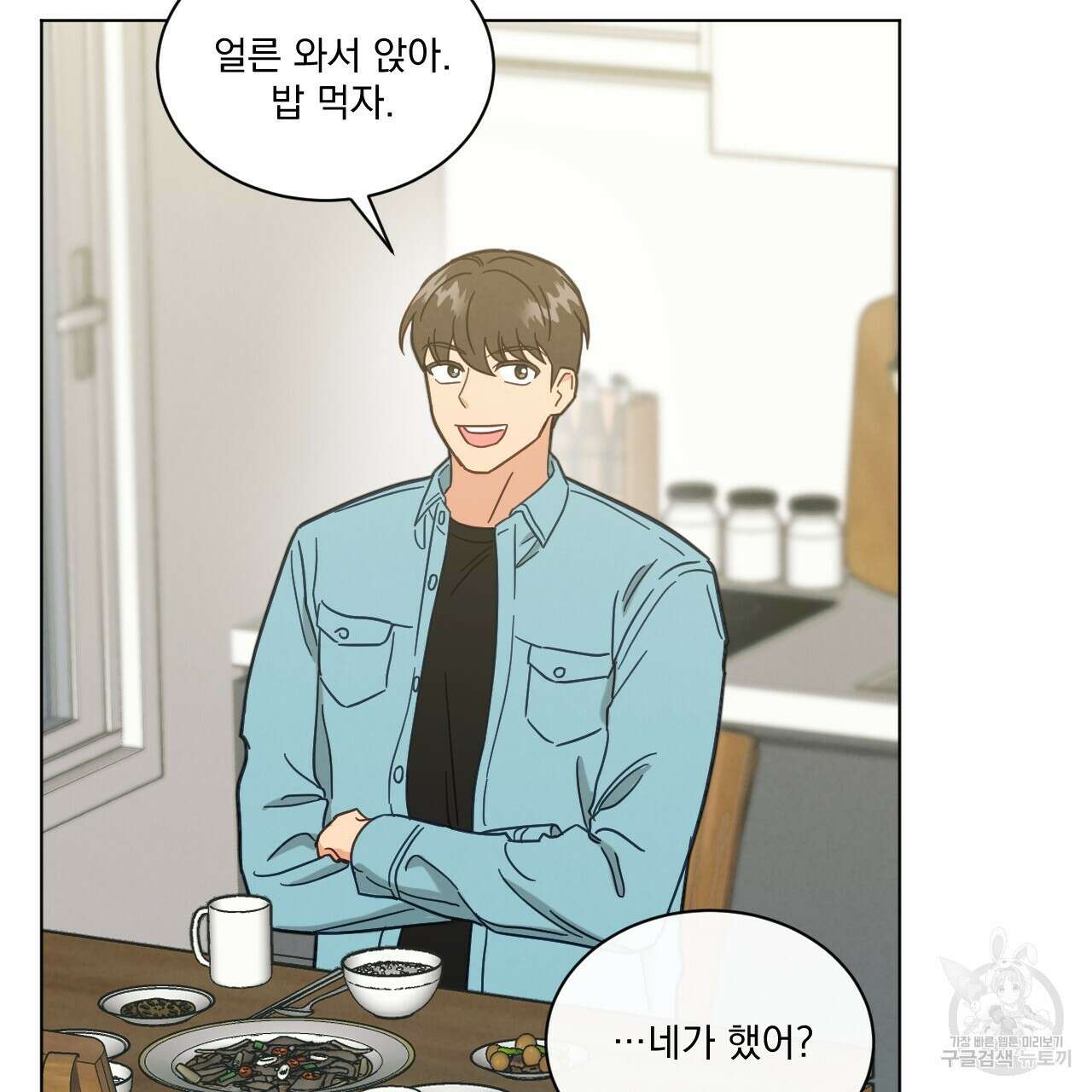 어브노말 룸메이트 33화 13