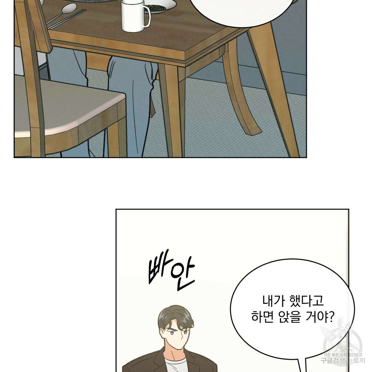 어브노말 룸메이트 33화 14