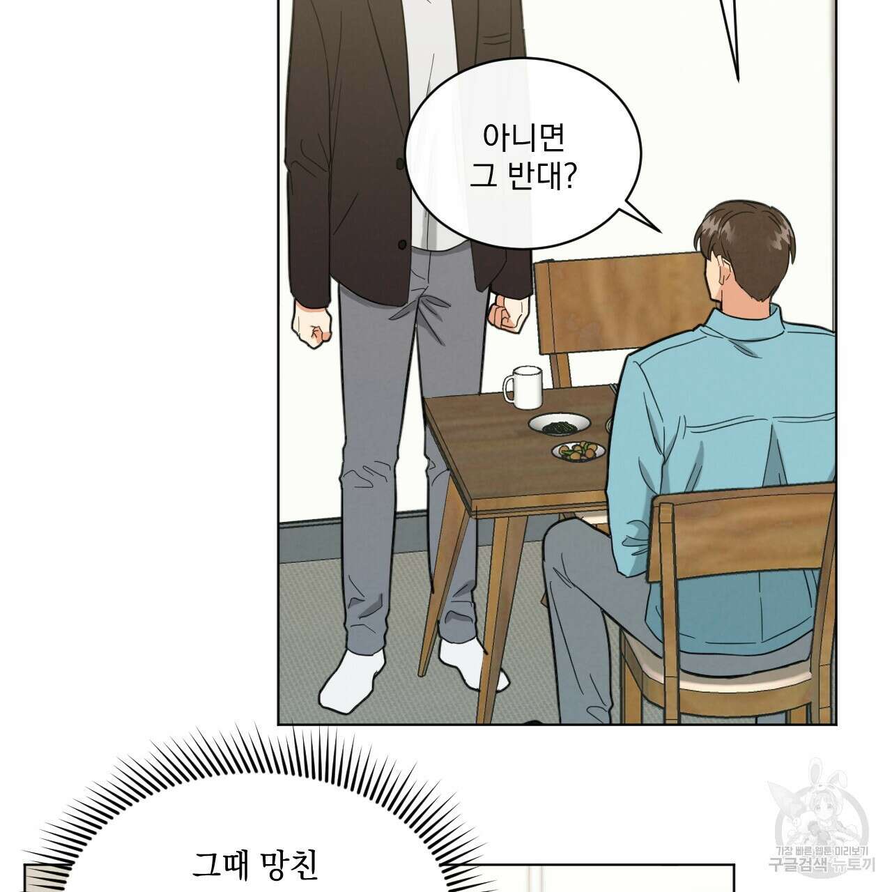 어브노말 룸메이트 33화 15