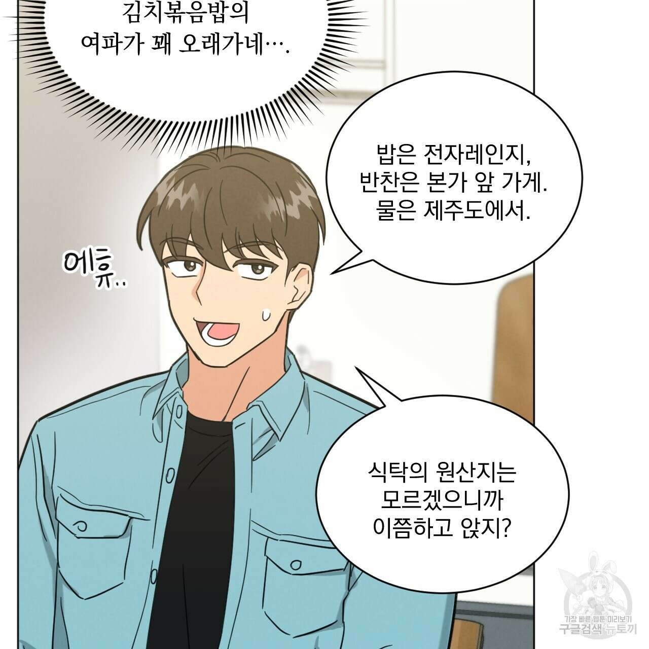 어브노말 룸메이트 33화 16