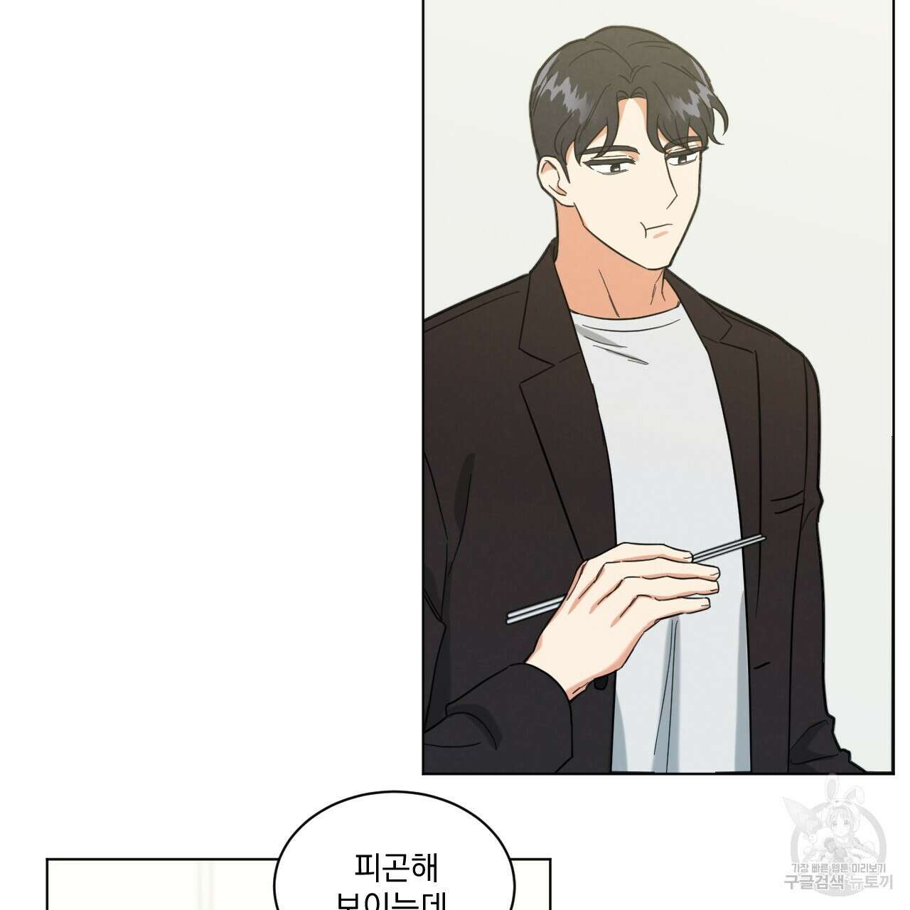 어브노말 룸메이트 33화 18