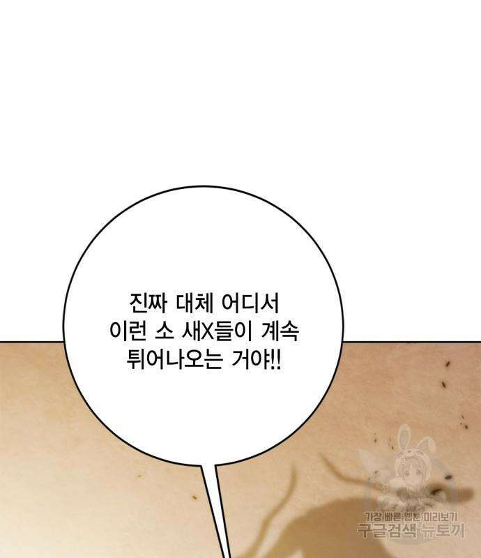 리턴 투 플레이어 119화 6