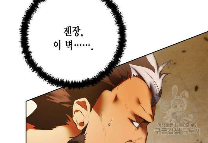 리턴 투 플레이어 119화 21