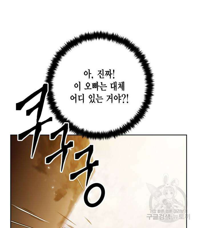 리턴 투 플레이어 119화 30