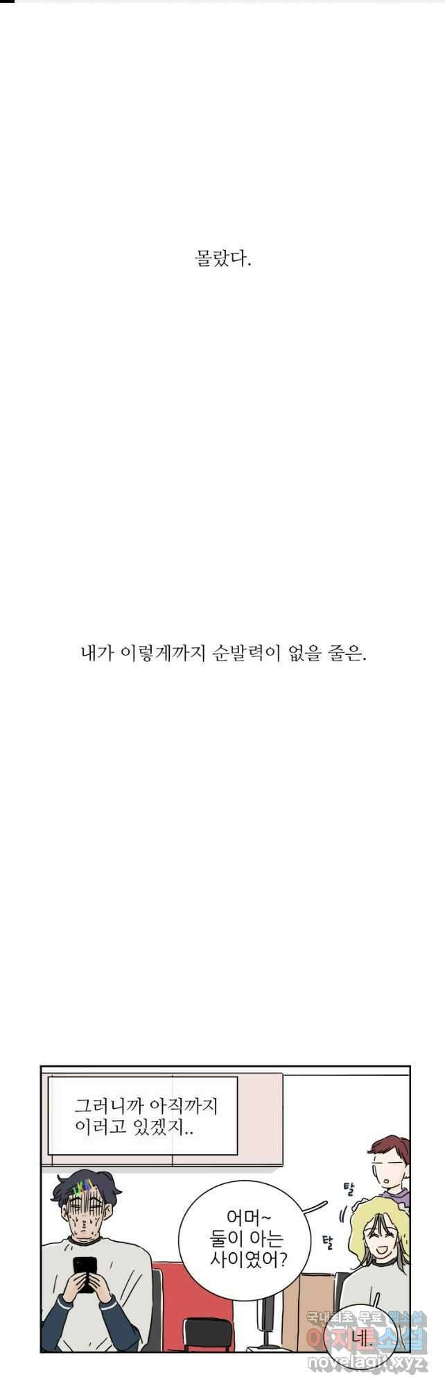 너도 나랑 33화 1