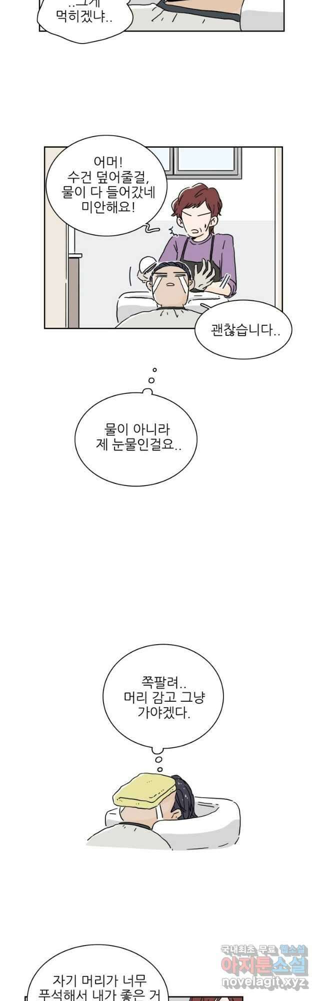 너도 나랑 33화 3