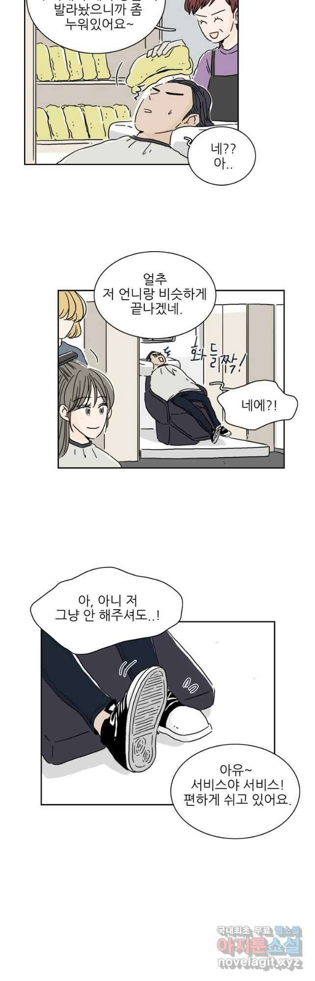 너도 나랑 33화 4