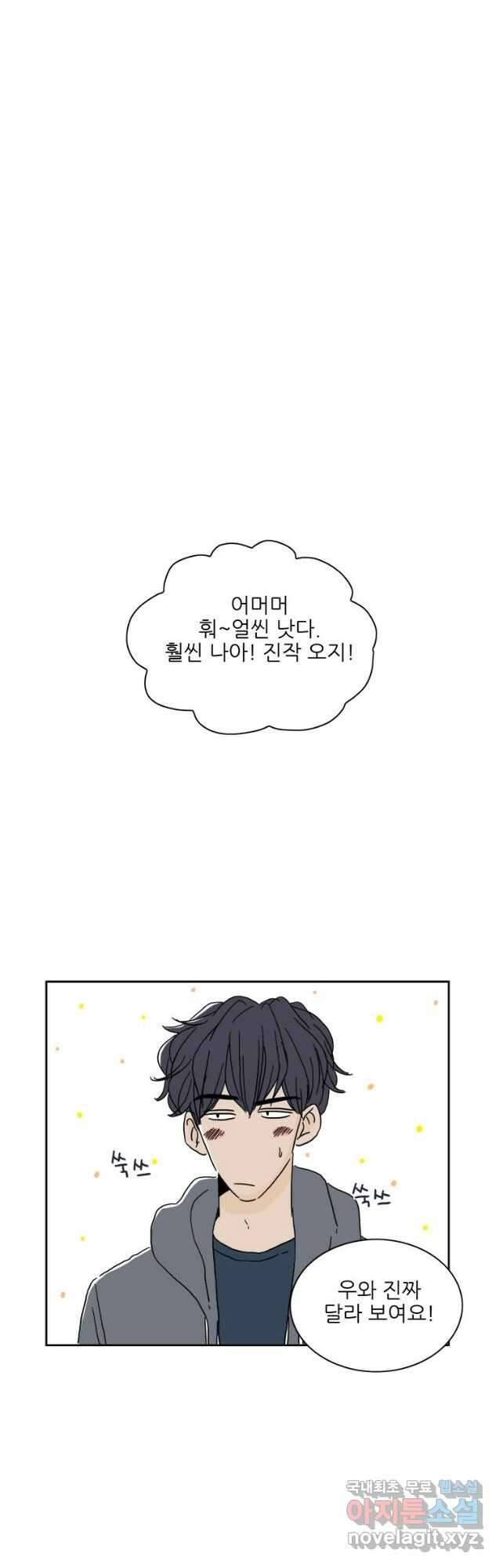 너도 나랑 33화 5