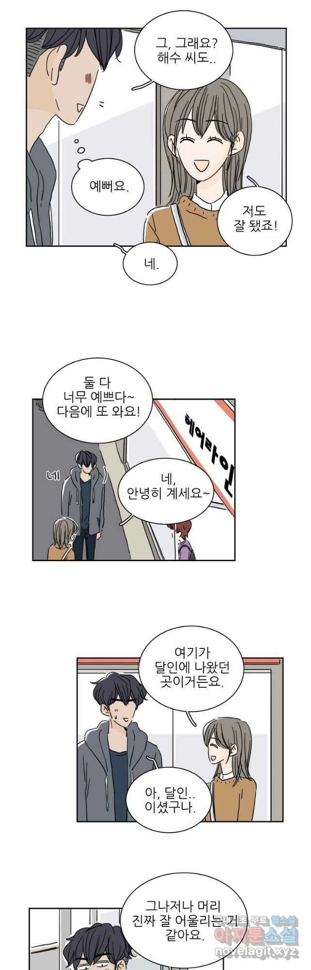 너도 나랑 33화 6