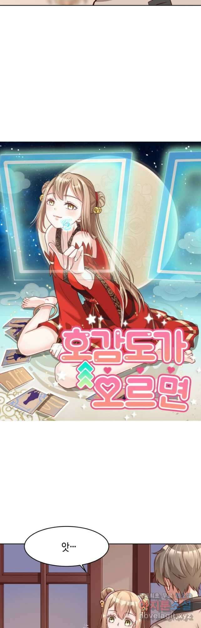 호감도가 오르면 25화 3