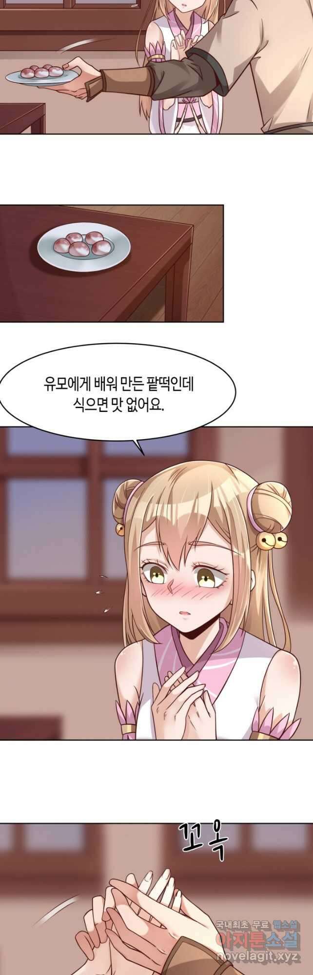 호감도가 오르면 25화 4