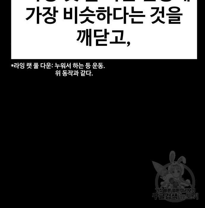 헬스던전 34화 7