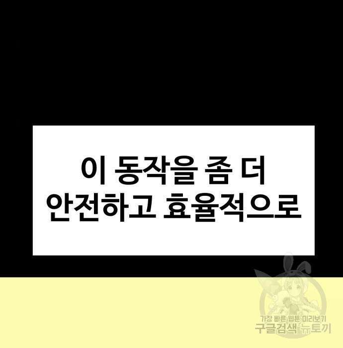 헬스던전 34화 8