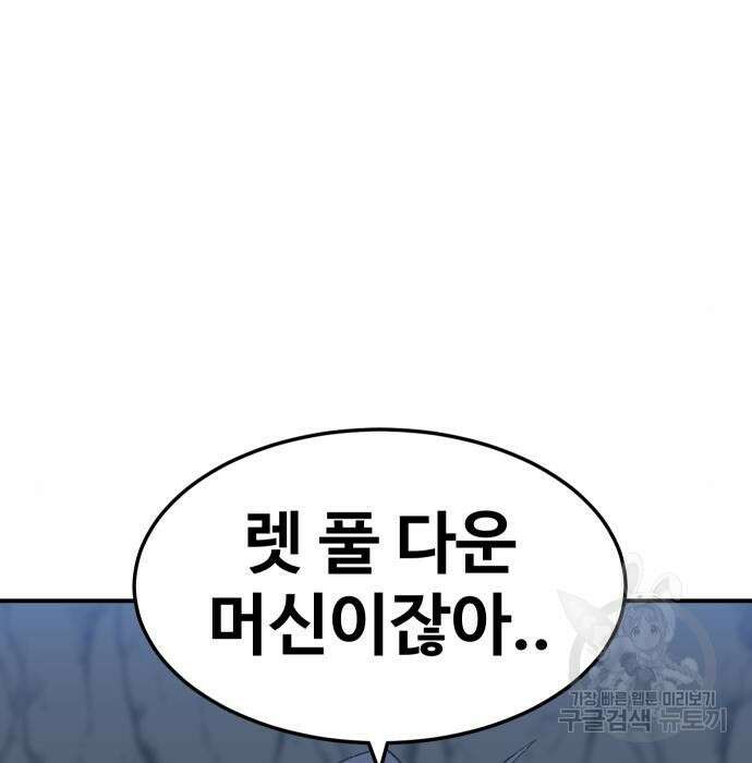헬스던전 34화 17