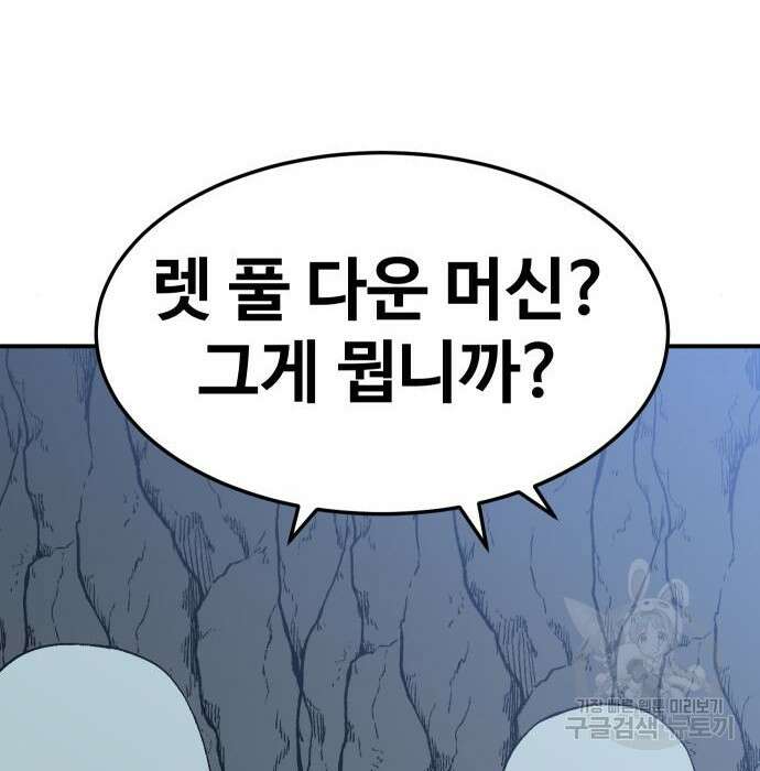 헬스던전 34화 20