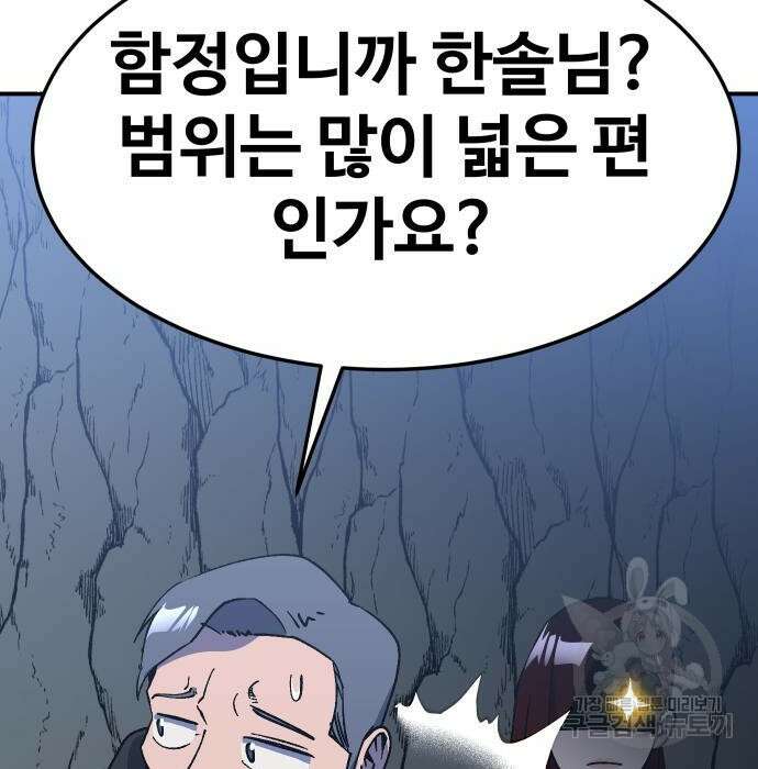 헬스던전 34화 23