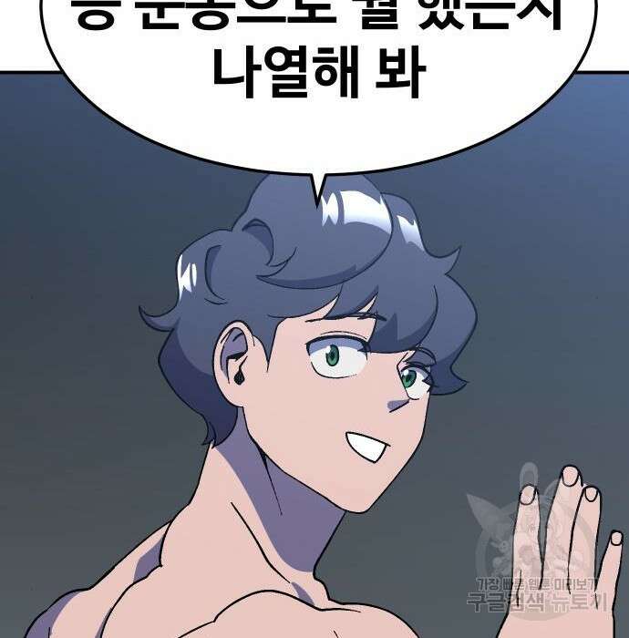 헬스던전 34화 29