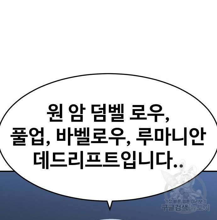 헬스던전 34화 31
