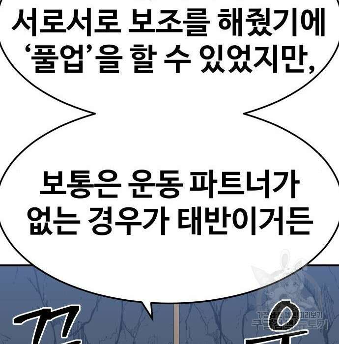 헬스던전 34화 34