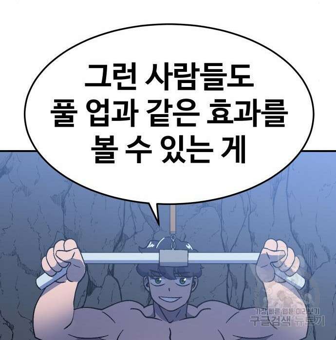 헬스던전 34화 38