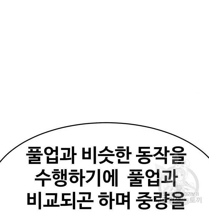 헬스던전 34화 41