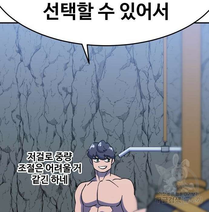 헬스던전 34화 42