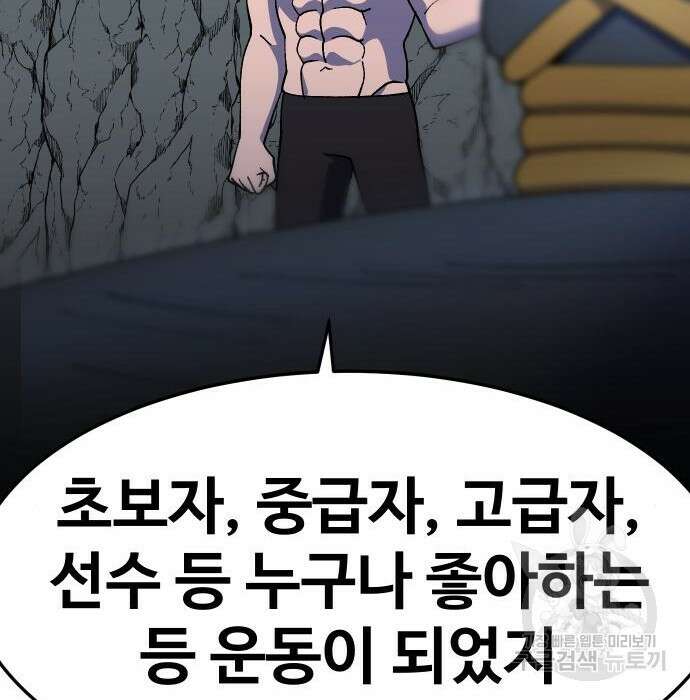 헬스던전 34화 43