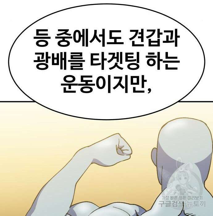 헬스던전 34화 45