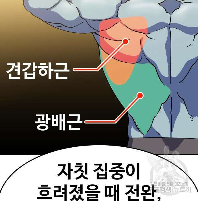 헬스던전 34화 46