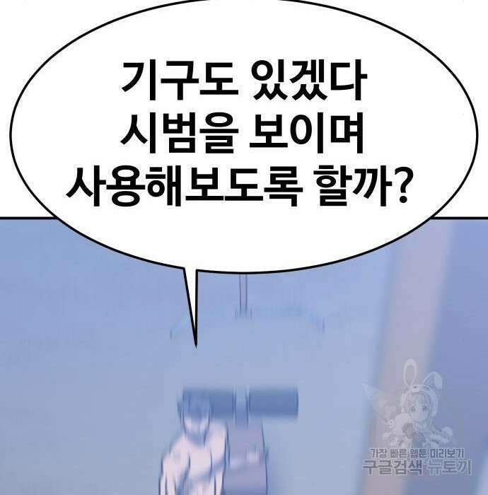 헬스던전 34화 48