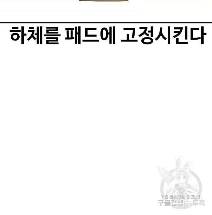 헬스던전 34화 61