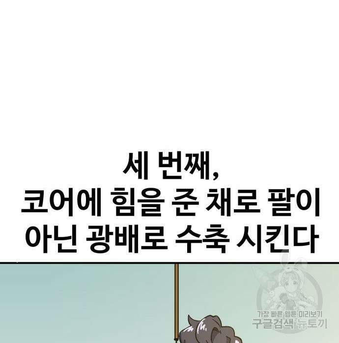 헬스던전 34화 62